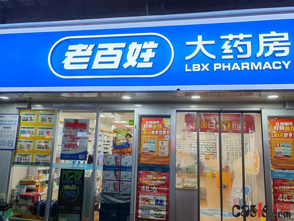 多家连锁药店串换药品套取医保基金:老百姓、一心堂等被通报(图1) u=2906619341,2661679827&fm=253&app=138&f=JPEG.jpg