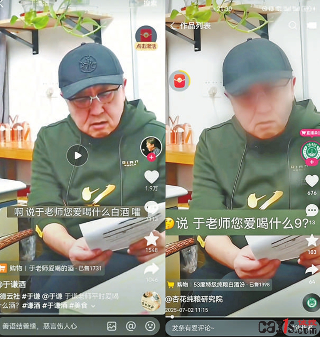 杏花纯粮研究院直播间伪造中消协背书、盗用名人形象虚假宣传(图1) 9d48806fc1551b53c9ac4e4e8d6cd35d.jpg