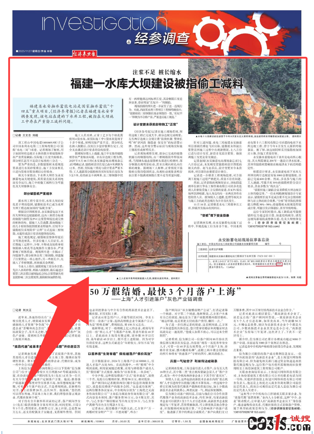 福建永安抽水蓄能电站被曝偷工减料:大坝安全施工质量堪忧(图4) QQ20251128-183657.png