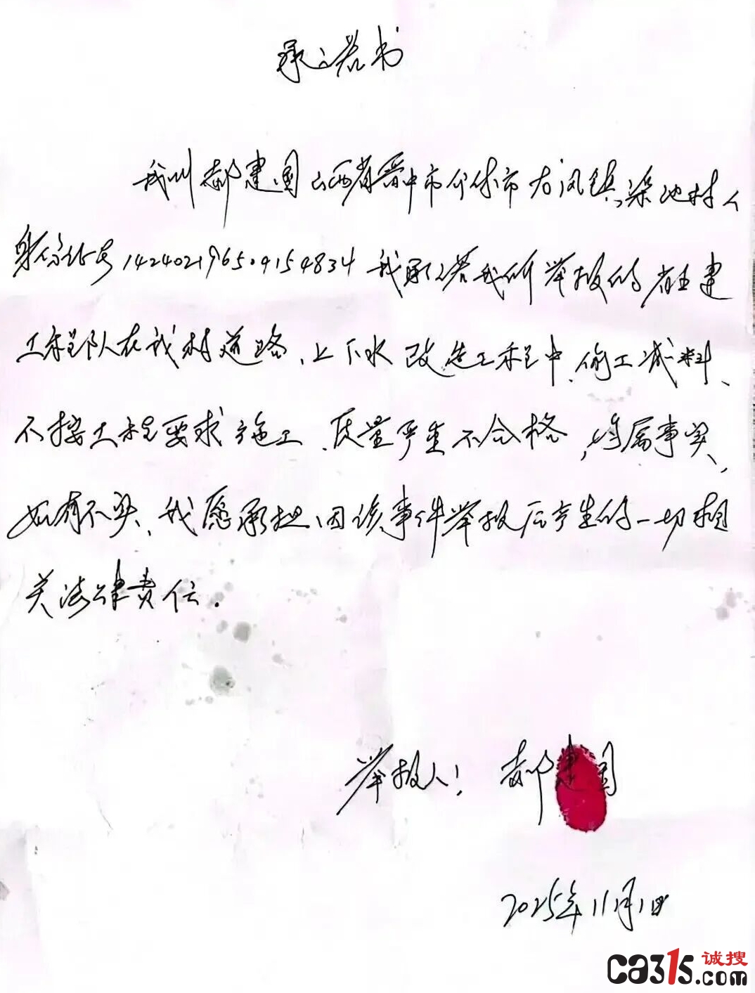 山西介休村道改造工程被指豆腐渣 村民实名举报问题仍未解决(图1) djEvQ1ZHd2NlUTlZM1F0RjlHbkxWaGdMMU1aa1lnTWEwNEZZcHktd0VMa0swc1V2TThhNVJ4bTBqT3p4SWk1U1pmNkJFTmdwakJSU2stSHdSVThyYmt2SkZfNl9ya2oxaXk1bVZqR01XNzhoSjQ9.jpg