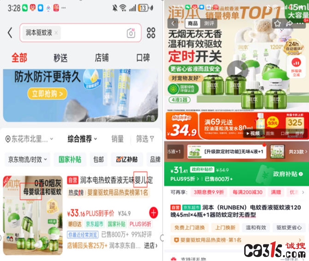 润本婴幼儿驱蚊液被指驱蚊酯含量过高 消费者投诉使用后过敏(图2) djEvMnBWSVQzVlA0WkRtNl9ib1lhU2xiVTdZdGVNT1czWVFaemdCTExuZTdSaG8wZkFYa2VETzdCUTJPb2JiR1BPcHFVQlpNNEpJSXlaNzFQSkJfbktjazFfNl9ya2oxaXk1bVZqR01XNzhoSjQ9.jpg