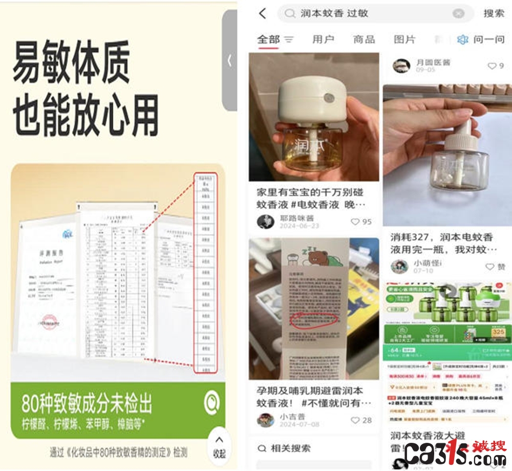 润本婴幼儿驱蚊液被指驱蚊酯含量过高 消费者投诉使用后过敏(图3) djEvbXU5ekRaMEZXZF9XR0ZjVUZGMHZyWmREZUhIOXJGbjBSS1QxcWtSU01UOTFPSFRqbDUzakxWZHNhdHlJaVRCWjd1eVlZdl9ueUI1N3JHQ3lZSkRtZ2xfNl9ya2oxaXk1bVZqR01XNzhoSjQ9.jpg