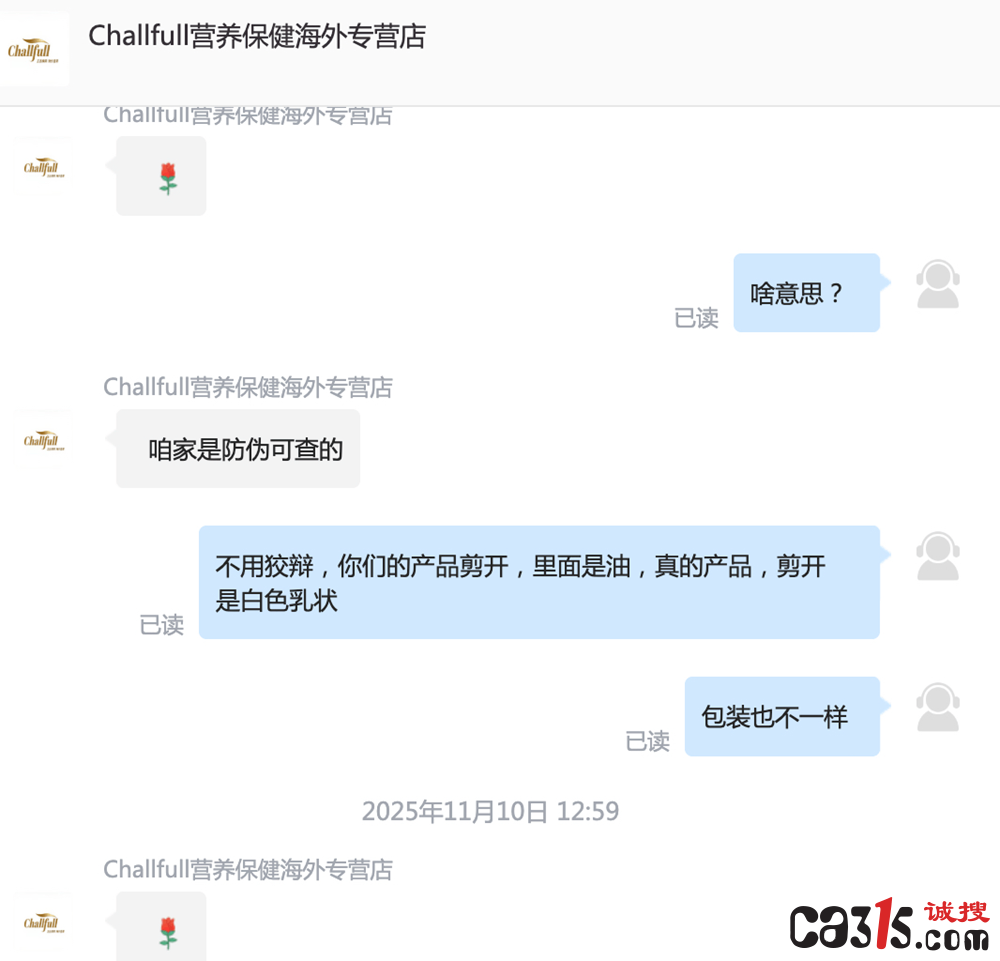在“Challfull营养保健海外专营店”买的保健品竟不含有效成分(图3) 176528327914329221.png