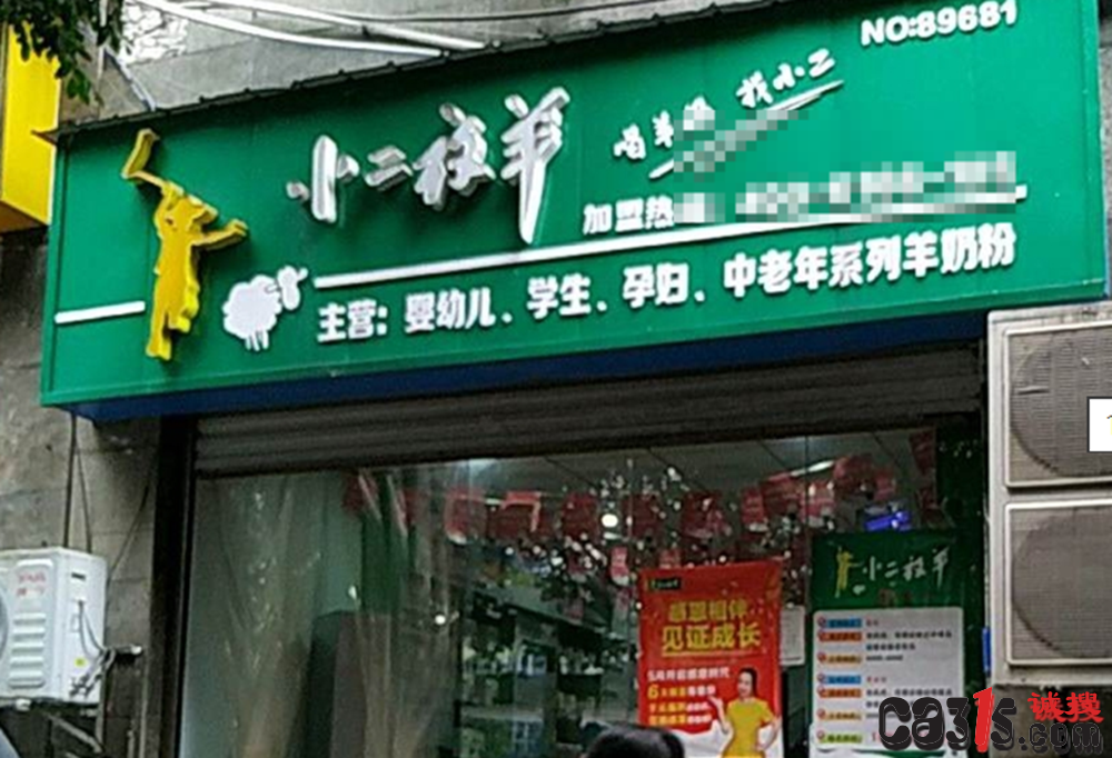 小二放羊、倍莱鲜等羊奶粉被点名 专坑老人的营销套路何时休?(图1) QQ20260121-172104.png