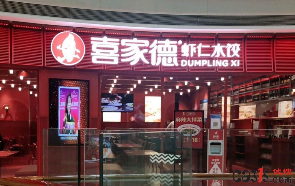 大连喜家德门店水饺托盘发霉引关注：涉事门店已