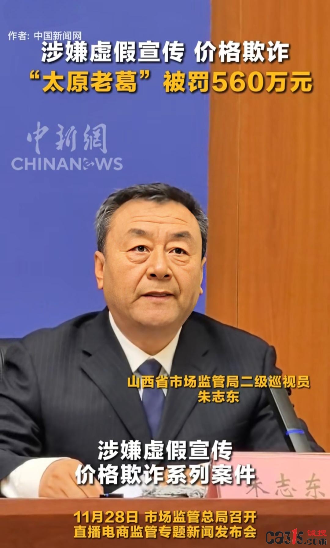 屡禁不止的"太原老葛"再被严惩:关联公司涉虚假宣传入选案例(图2) eacdeee646f6446e638e472a88e4fe86_1764479558.63_974.jpeg