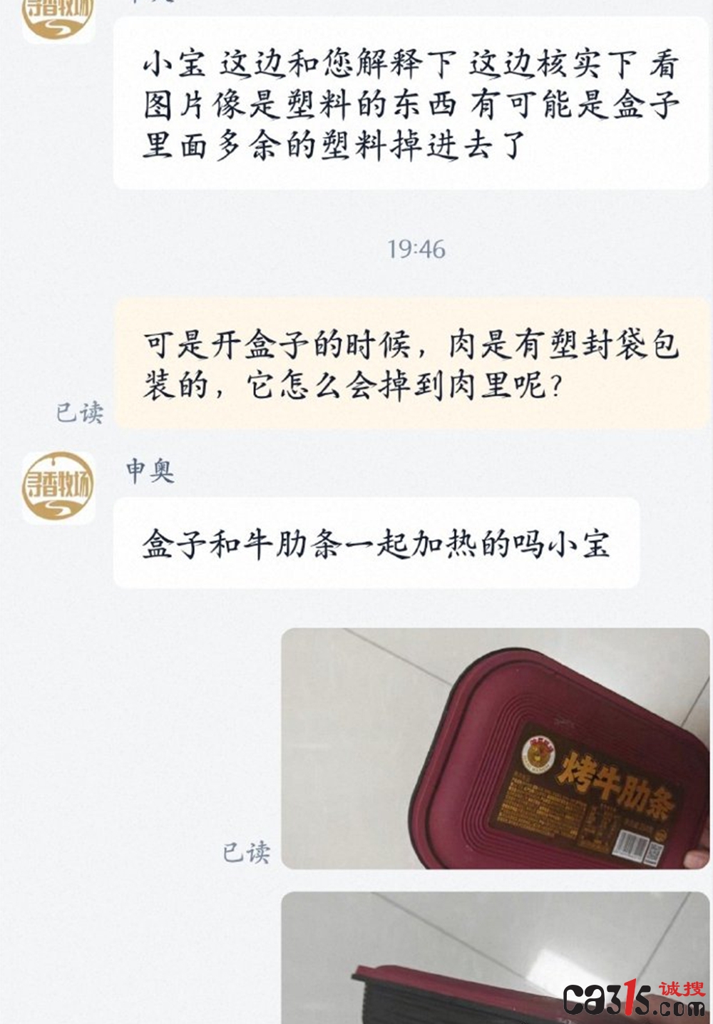 消费者投诉“寻香牧场”牛肉中吃出异物:商家未给解决方案(图4) 008D9JkCly1i9trnnx4l3j30u018779i.jpg