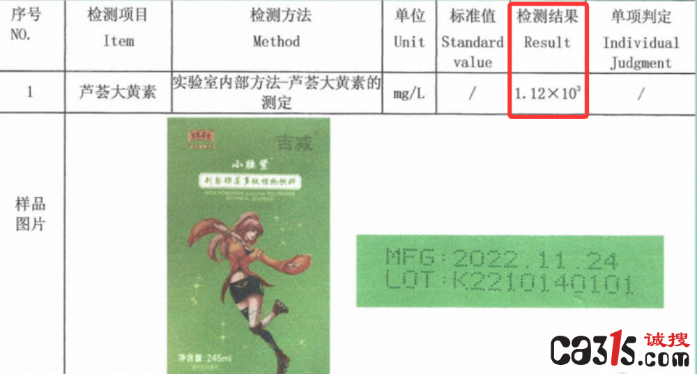 王老吉旗下“吉减”植物饮料被曝检出泻药成分:涉嫌非法添加(图2) QQ20260208-133920.png