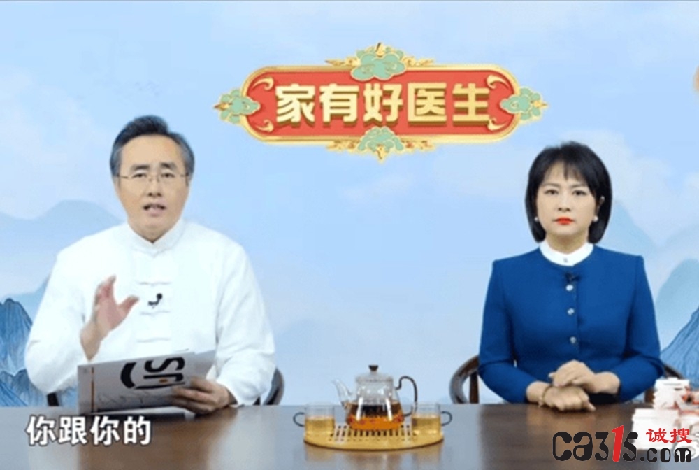《家有好医生》骗局曝光：无资质、无备案、无审核，专坑老年人