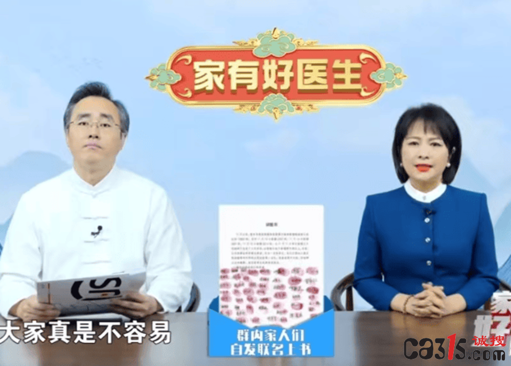 微信群热传的《家有好医生》是陷阱 披着健康科普外衣卖神药(图1) a70c84eely4ia25jo5u0qj20pf0dn47q.png