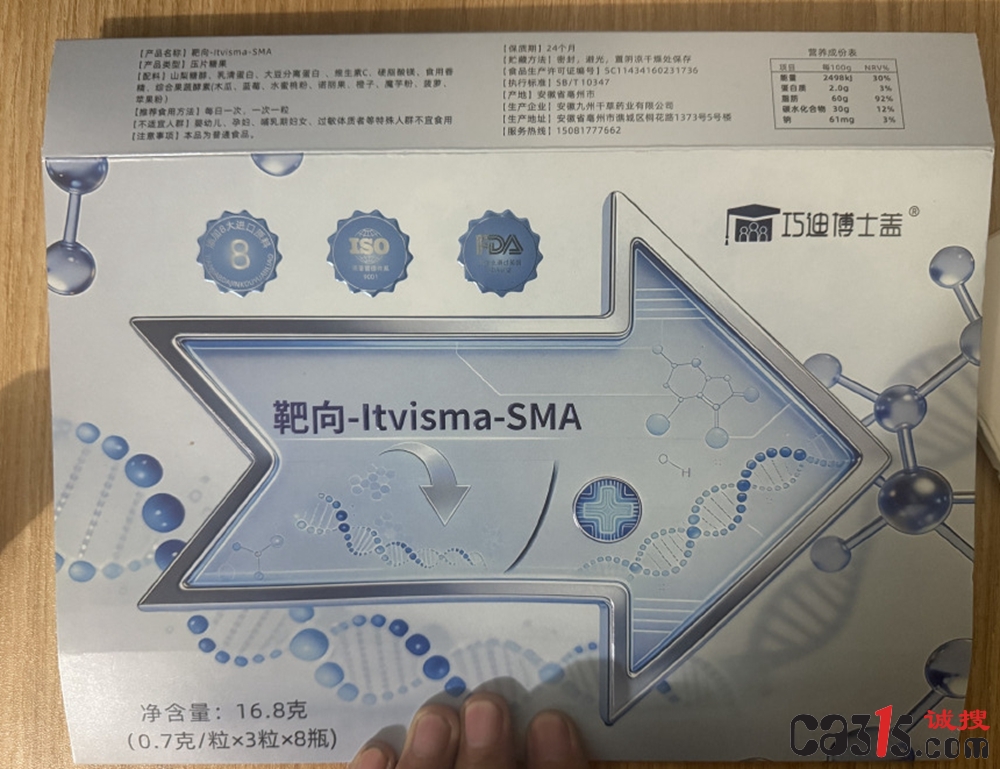 直播间商家售压片糖果“抗癌神药”被举报:生产许可证已注销(图1) 007Ei6K6ly1iaqku8tbvwj33b04eo1l0.jpg