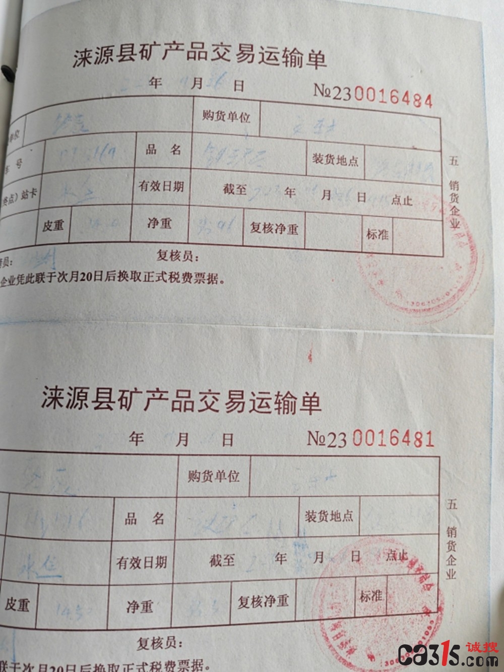 河北涞源矿山监管严重缺位 企业百万购矿款追讨无门 无证开采竟获“绿色通道