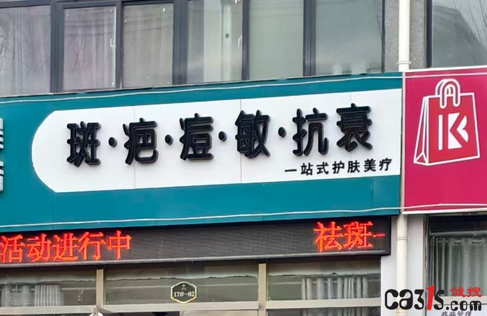 河南虞城县美容店"斑疤痘敏"因注射生长因子被多名顾客投诉(图1) 微信图片_20260401121052_55_199.jpg