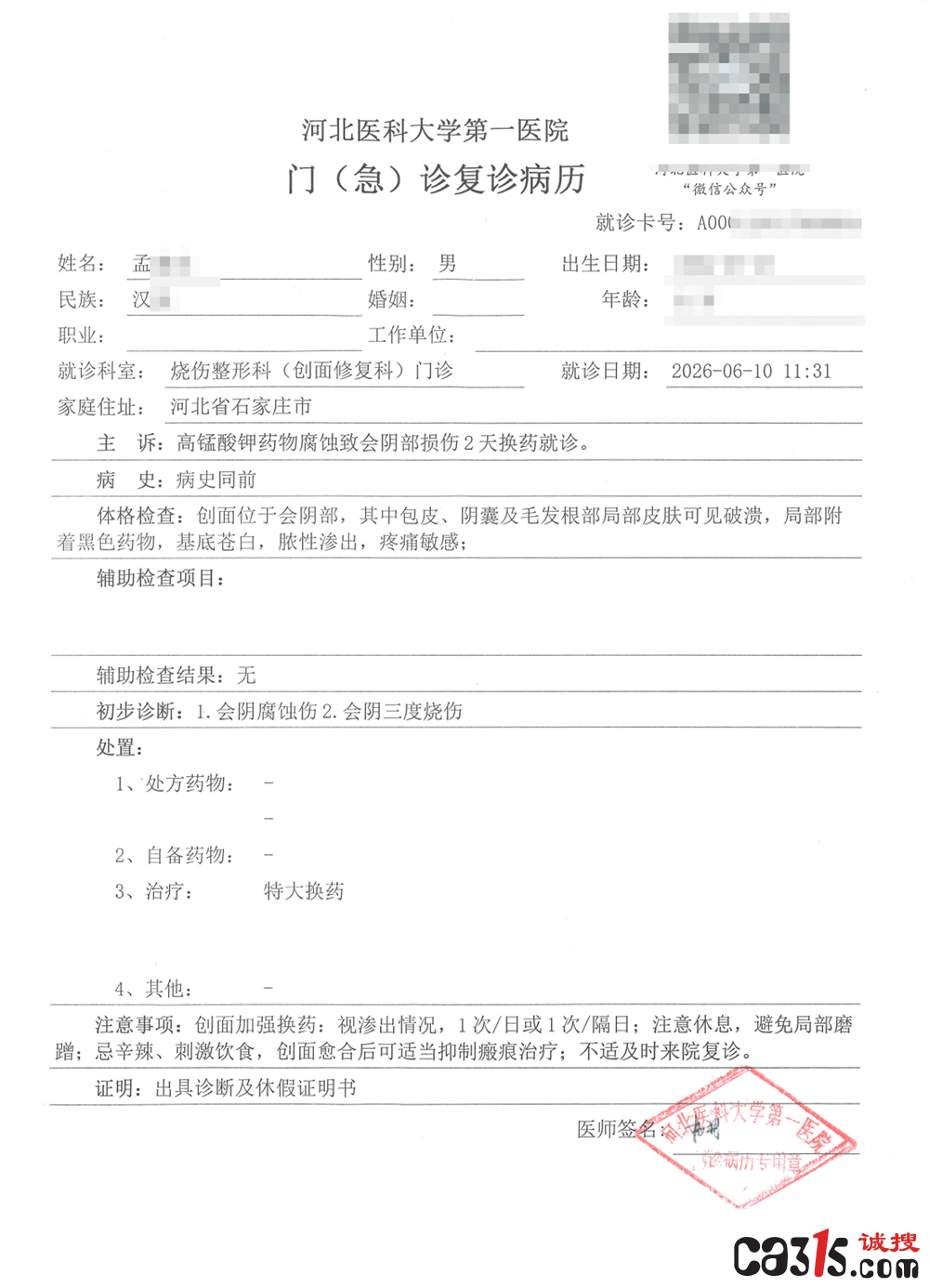QQ20260629-145202.png
