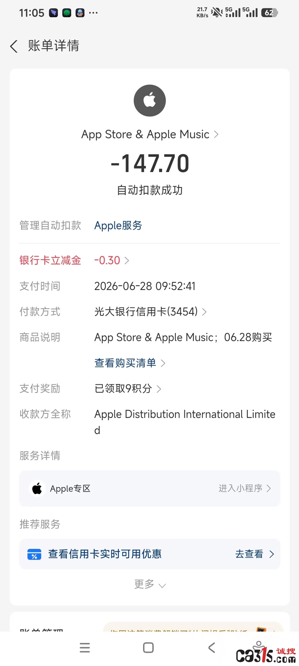 1783406506779582.jpg 扣费截图.jpg