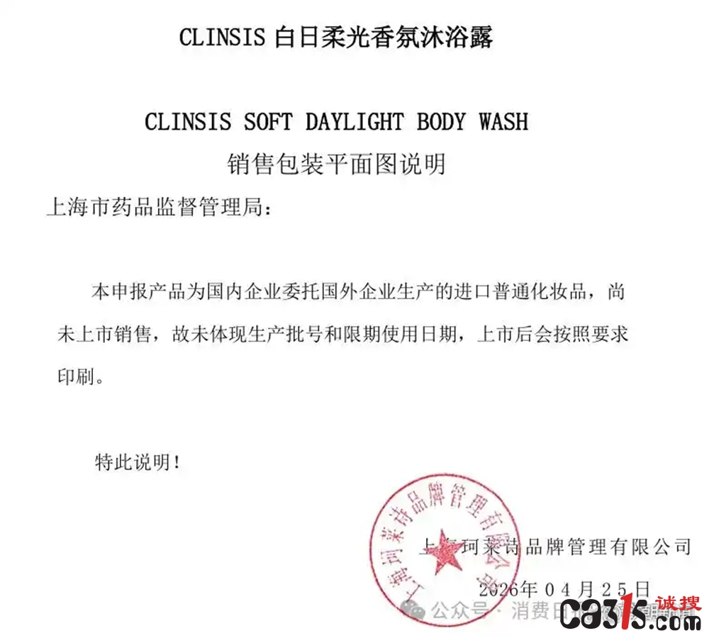 CLINSIS珂莱诗:"法国血统"遭质疑、虚假宣传被罚 光环褪色(图4) d62a6059252dd42a87c1ac9a14c0afa4cbeab8c0_副本.jpg