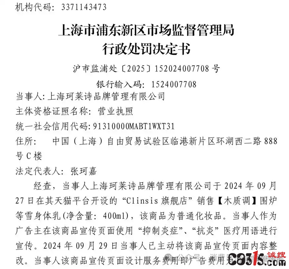 CLINSIS珂莱诗:"法国血统"遭质疑、虚假宣传被罚 光环褪色(图5) 4610b912c8fcc3ceb54ab59485be2299d63f209f_副本.jpg
