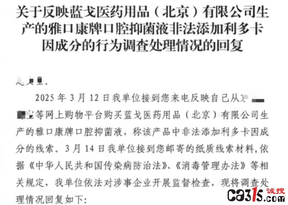"雅口康"抑菌液被查实非法添加被处罚:消毒液里竟加麻醉药(图2) QQ20260720-194444.png