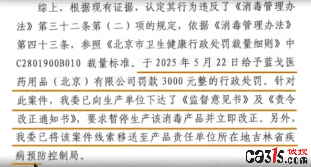 "雅口康"抑菌液被查实非法添加被处罚:消毒液里竟加麻醉药(图4) QQ20260720-194517.png