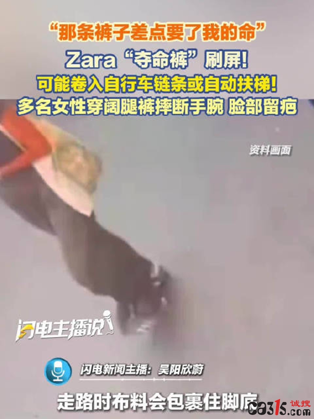 Zara阔腿裤被指夺命裤:海外消费者摔至骨折 国内同款仍在售(图1) 70e081fbly1ifbdlxkygbj20u0140h1u.jpg