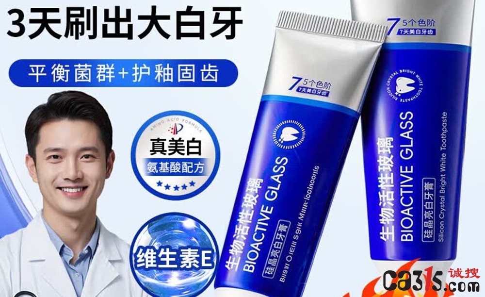 “北大博士”称牙膏能治牙龈萎缩，医博生物因虚假宣传被罚2000元