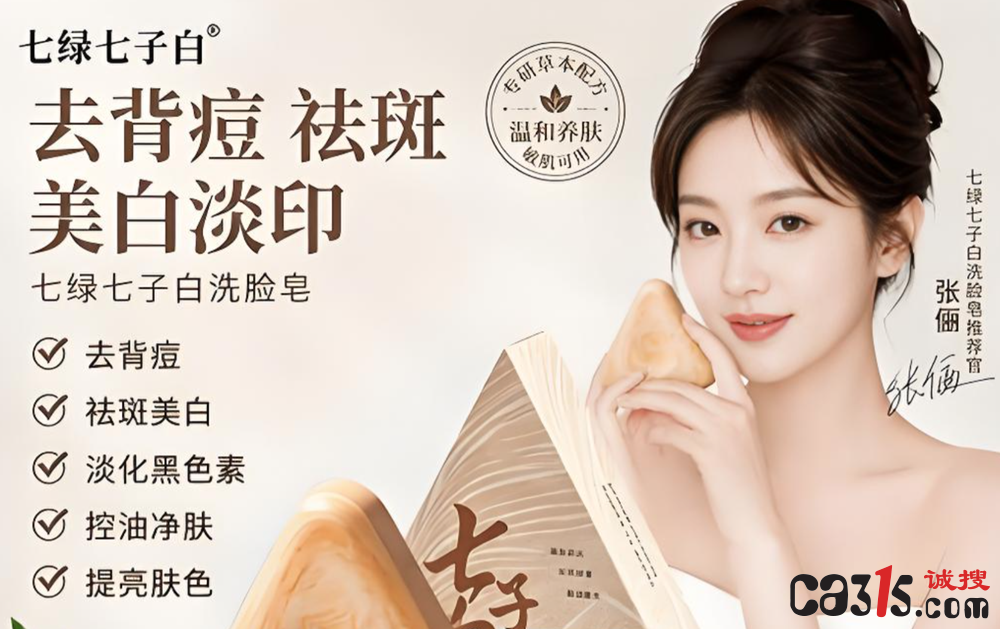 “七绿七子”宣称“草本防脱”的洗发皂，检测竟没有草药成分