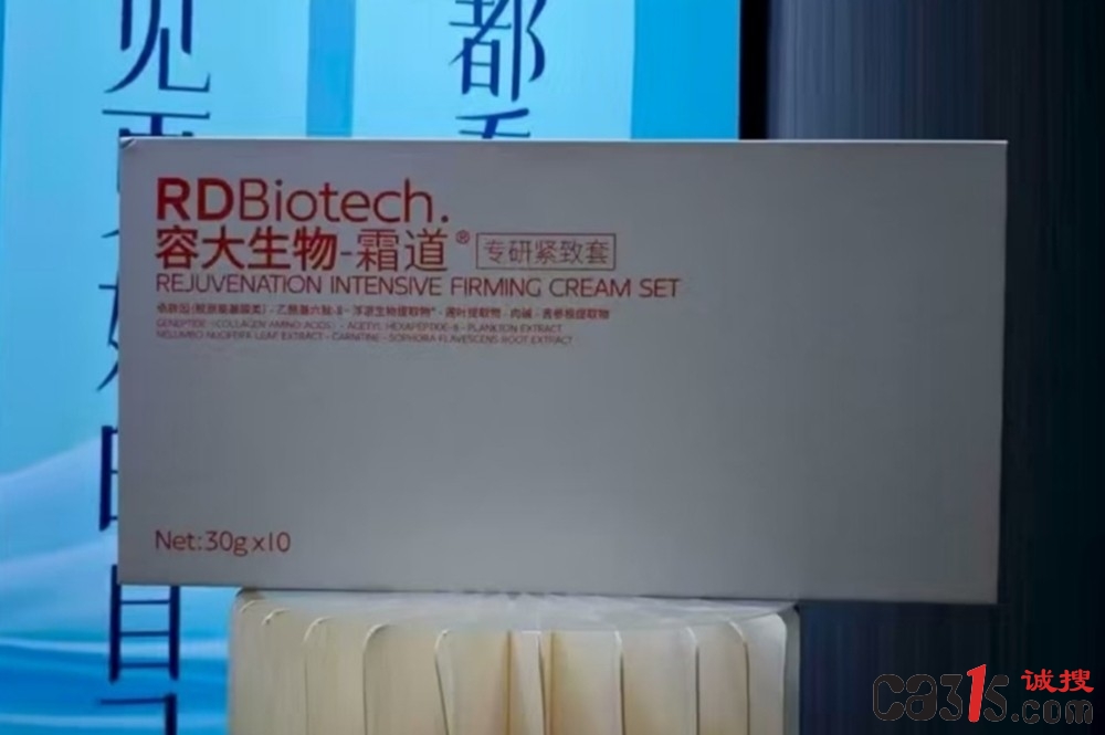 315曝光台 | 容大生物旗下“美在东方”“金纳斯”等品牌被指虚假宣传