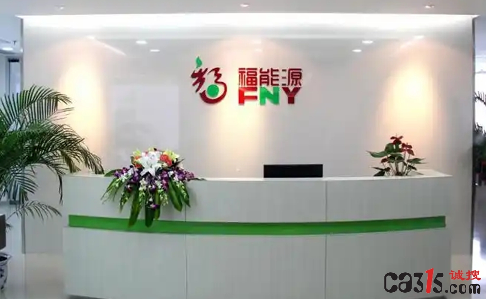 自来水灌瓶贴上“美容水”标签，背靠药企的福能源虚假宣传再被罚