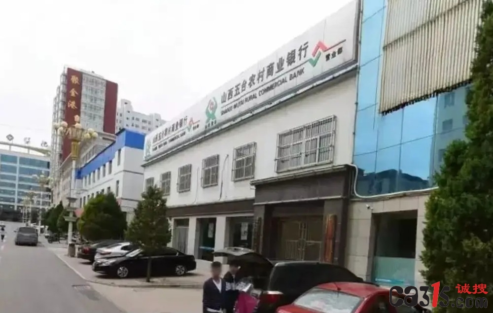 贷款5万却莫名多出290万大额贷款记录 山西五台农商银行被指违规放贷