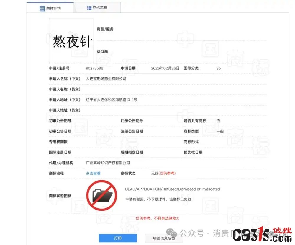 备案成分不含富勒烯却叫"富勒烯熬夜针" 企业被指玩文字游戏(图2) 38dbb6fd5266d016aef7a0258e5cc61534fa355d_副本.jpg