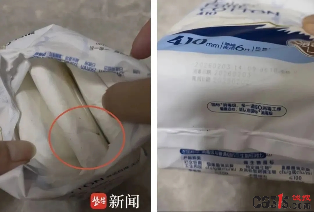 消毒级卫生巾里爬出虫，厂家却想“私了”：先把产品寄回来