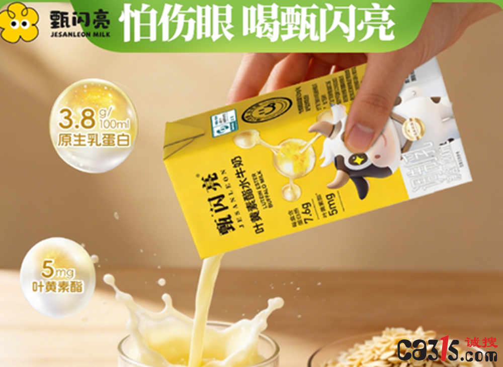 69.9元“护眼牛奶”拉人头？甄闪亮七级代理被质疑传销，画饼千亿市值送原始股