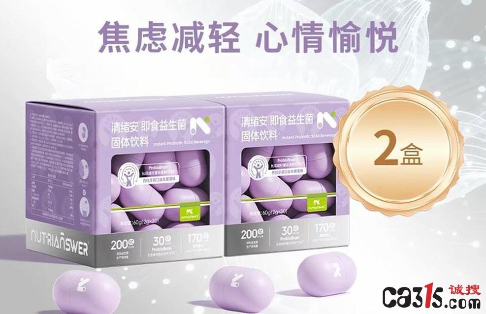一罐“情绪益生菌”就能对抗焦虑？别被商家的宣传话术带偏了