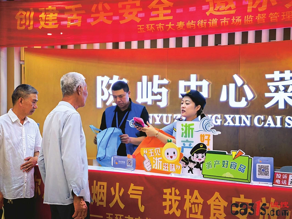 浙江省玉环市市场监管局开展百姓“你点我检”宣传活动