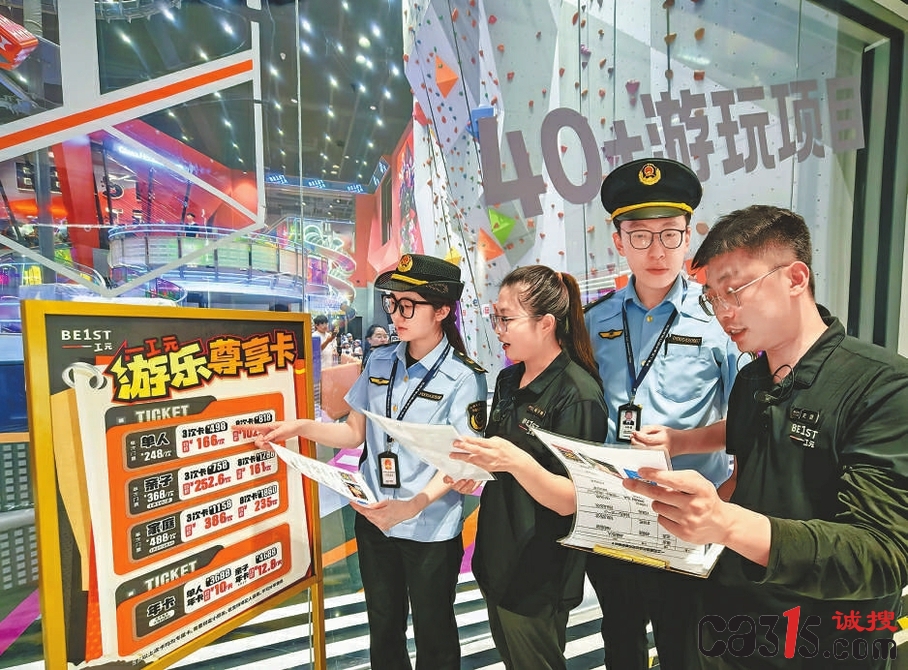 北京市海淀区市场监管局对游乐场所开展价格检查行动