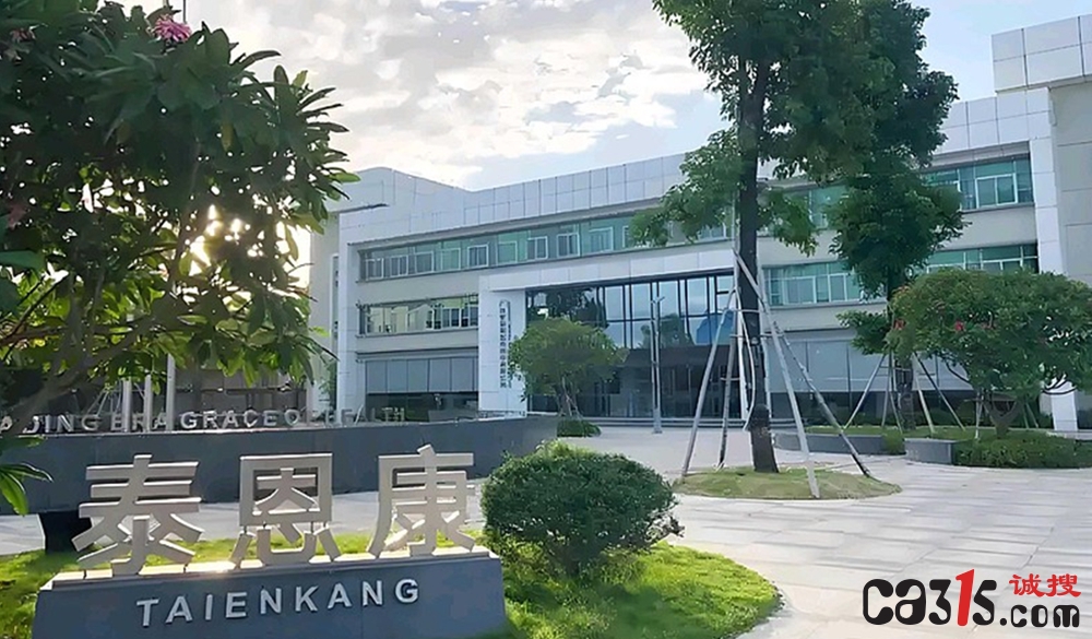 泰恩康上半年净利暴跌九成，押宝“和胃整肠丸”能否扭转困局？