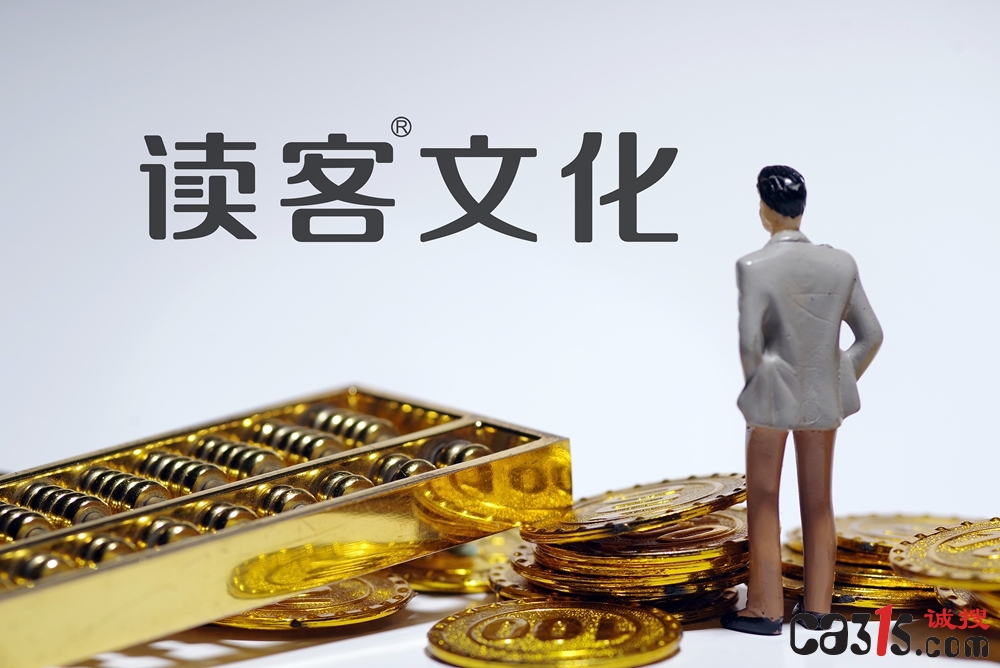 读客文化上半年“抠”出高增长：净利猛增近八成，钱却烧向了抖音小红书