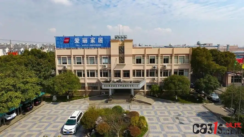 13天12板！爱丽家居跨界半导体成“妖股”，业绩却巨亏画饼