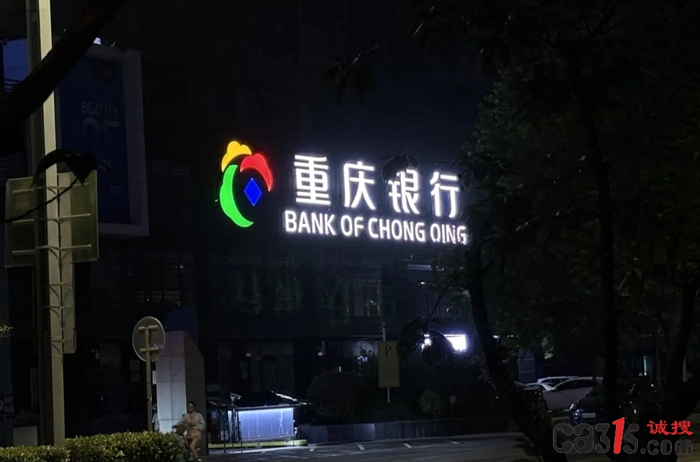 重庆银行半年报双增背后藏隐忧：对公猛进，零售却在大撤退