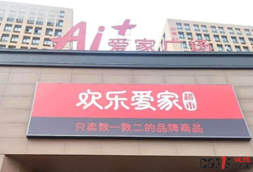 315诚搜网“媒体帮帮团”关注驻马店欢乐爱家购物卡限制30%消费事件