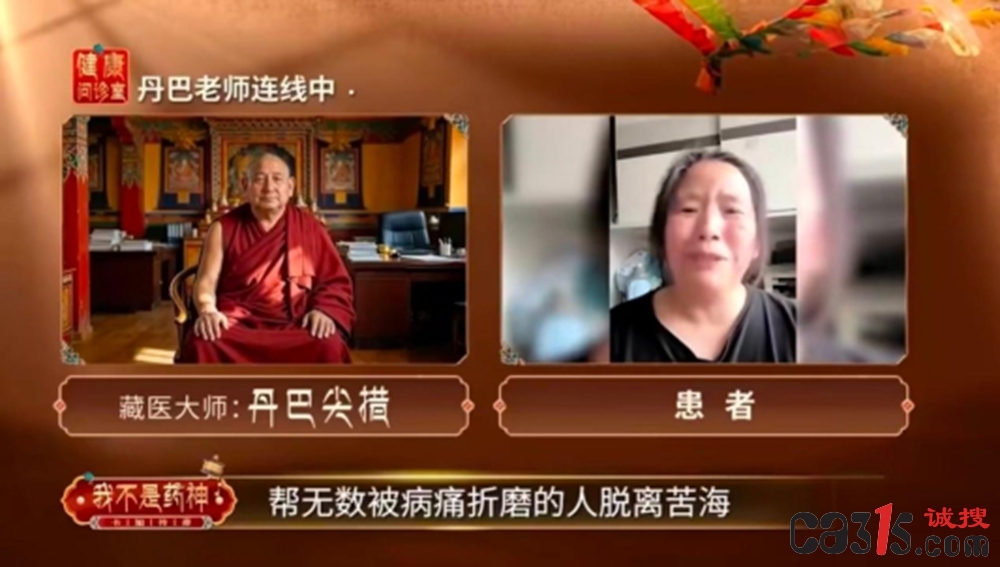 假藏医、真骗钱！“我不是药神卡加传奇”：同一款“神药”换马甲再坑老人