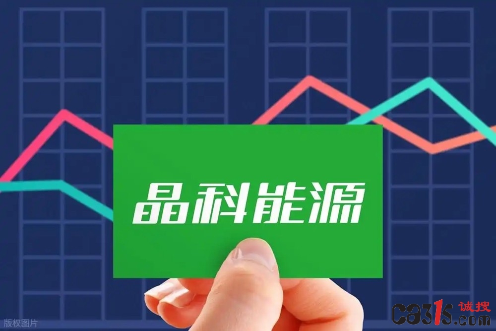光伏龙头晶科能源上半年再亏30亿，汇率波动成“隐形杀手”