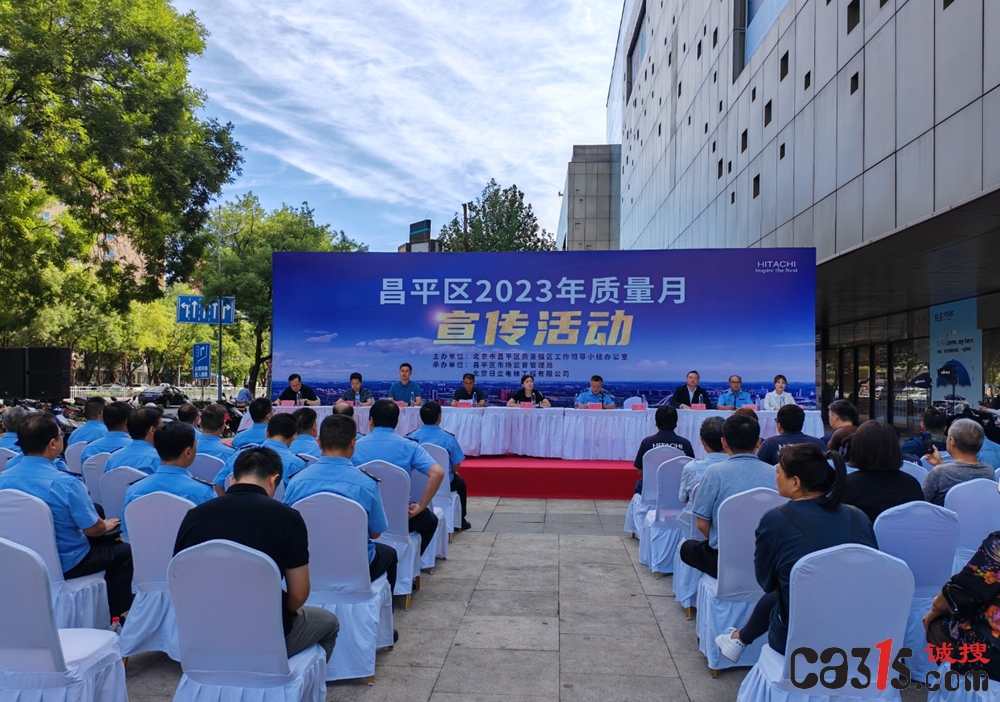 全国“质量月”9月启动：严打假冒伪劣，让老百姓买得放心、用得安心