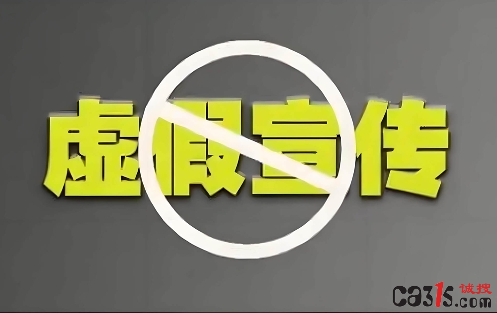普通食品吹成“神药”，白酒敢说“能治病”：四川公布三大虚假宣传典型案例