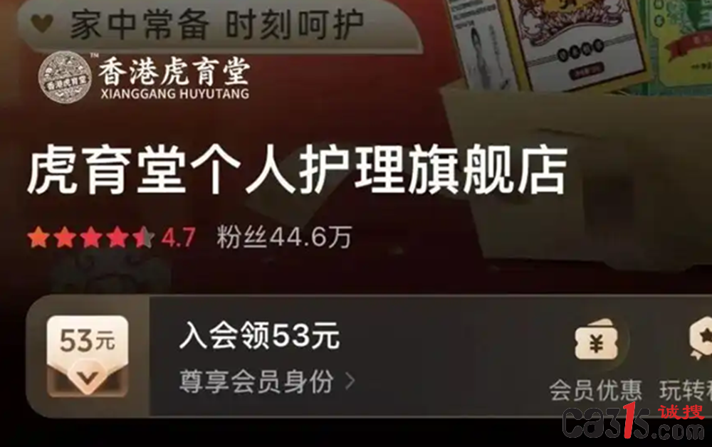 刚被国家中医药管理局通报，“香港大药房”就改名“虎育堂”继续卖？套路太深了！