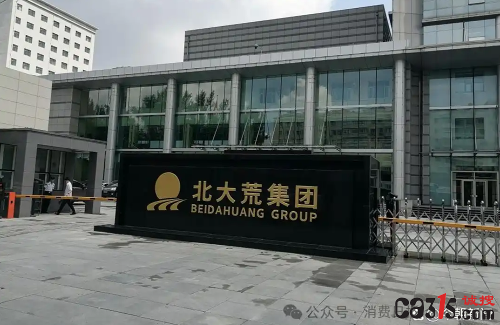 上任不到一年，北大荒副总经理黎东光被立案留置