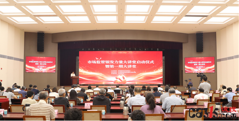 市场监管总局启动“银发力量大讲堂”：老专家与青年同台，用初心赋能“十五五”质量强链