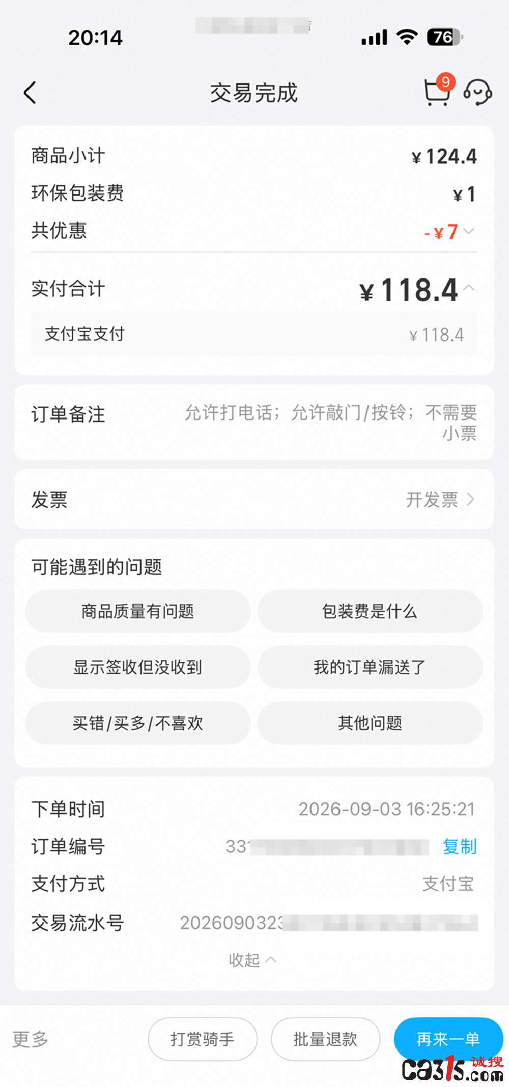 QQ20260907-091606.png