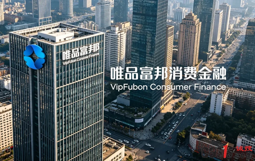 贷款被挪用，唯品富邦消金被罚25万，扩张猛了风控没跟上