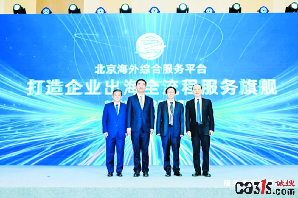 企业出海不用再摸黑，北京上线一站式服务平台